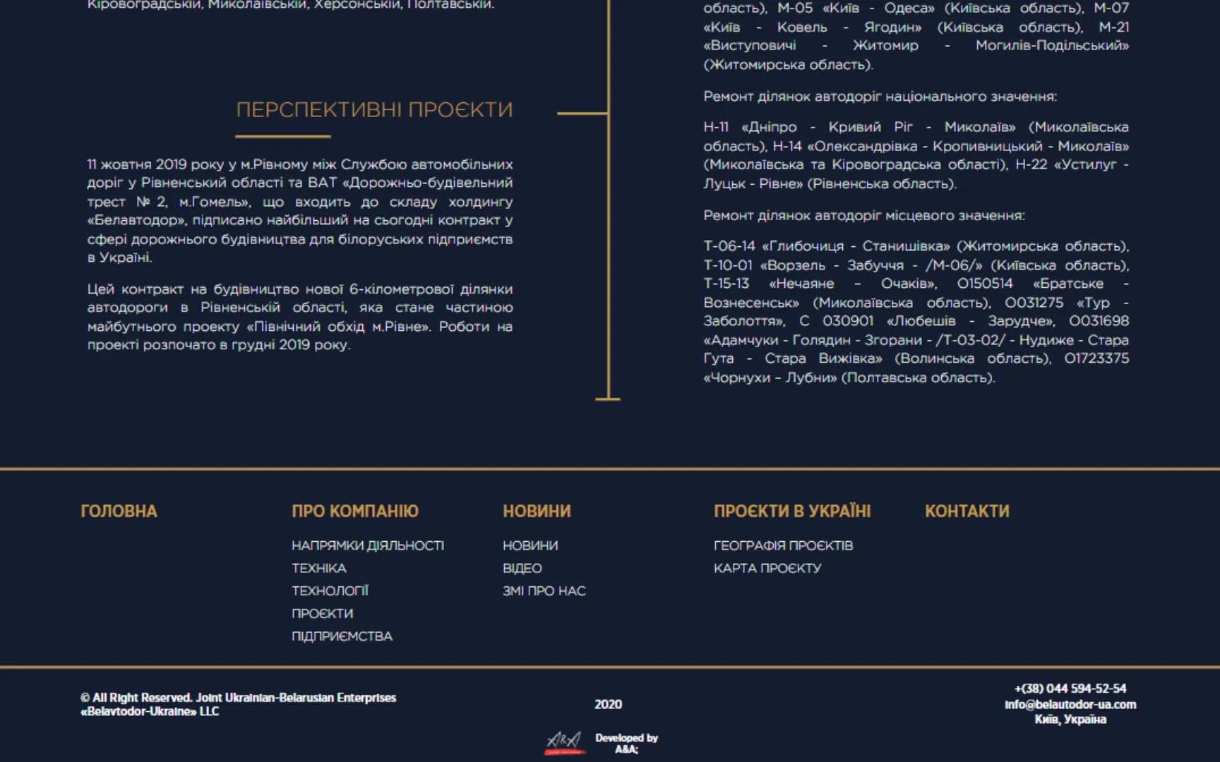 Belavtodor UA screenshot 3